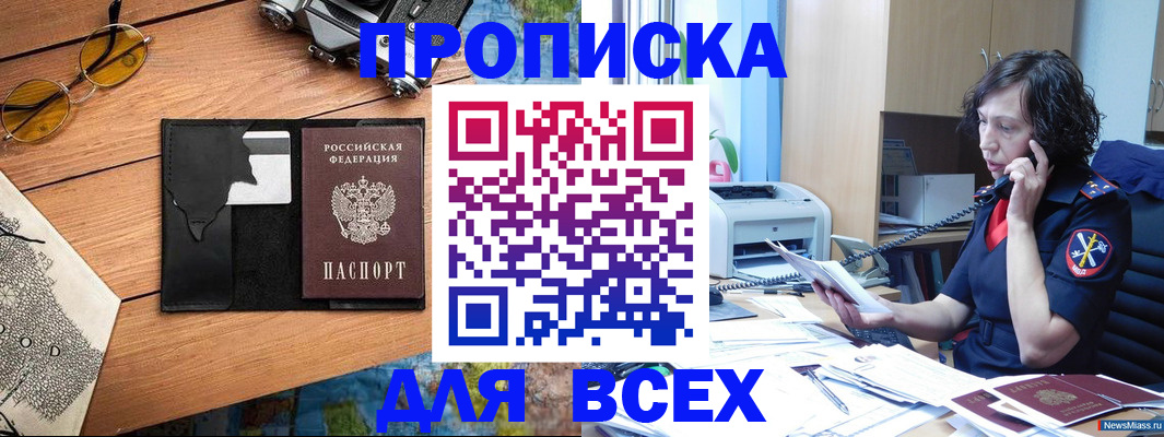 прописка поиск в Бородино