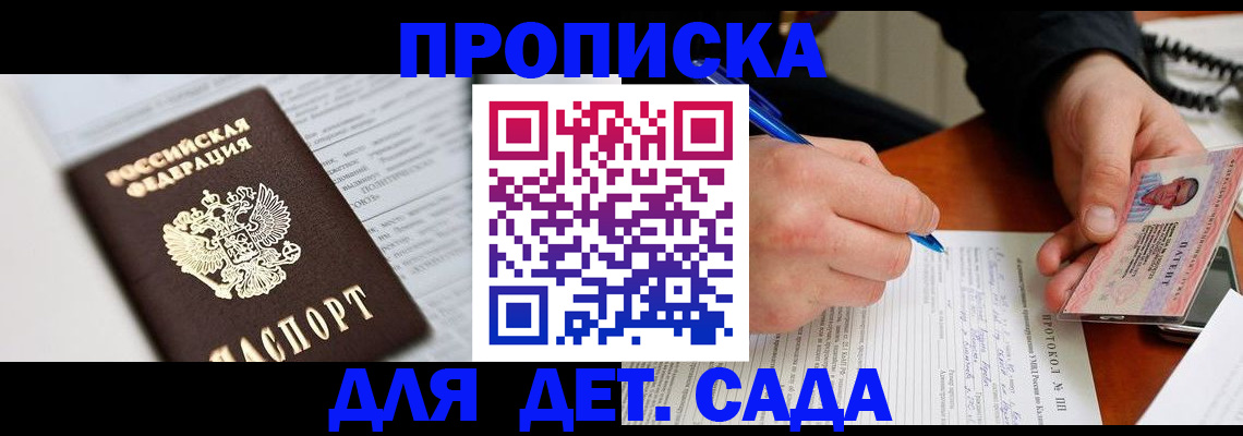 прописка для школы в Бородино