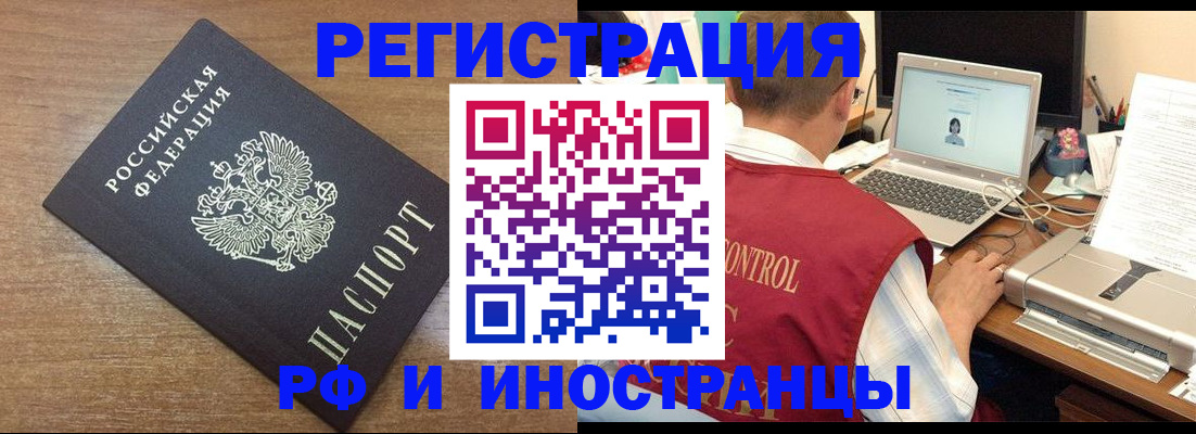 прописка для военкомата в Бородино