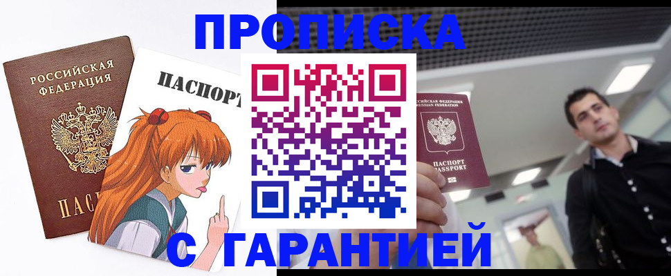 временная регистрация надежно в Бородино