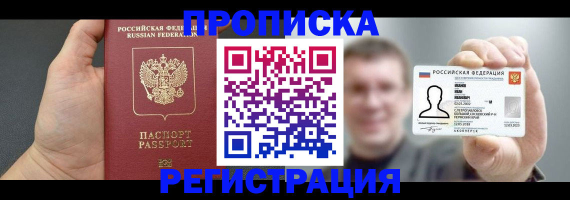 прописка гарантия в Бородино