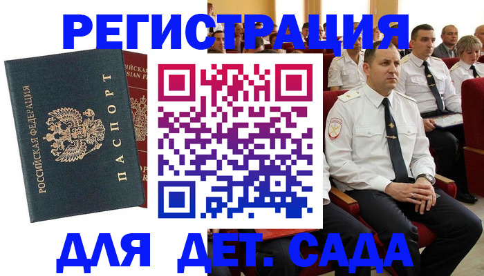 прописка гарантия в Бородино