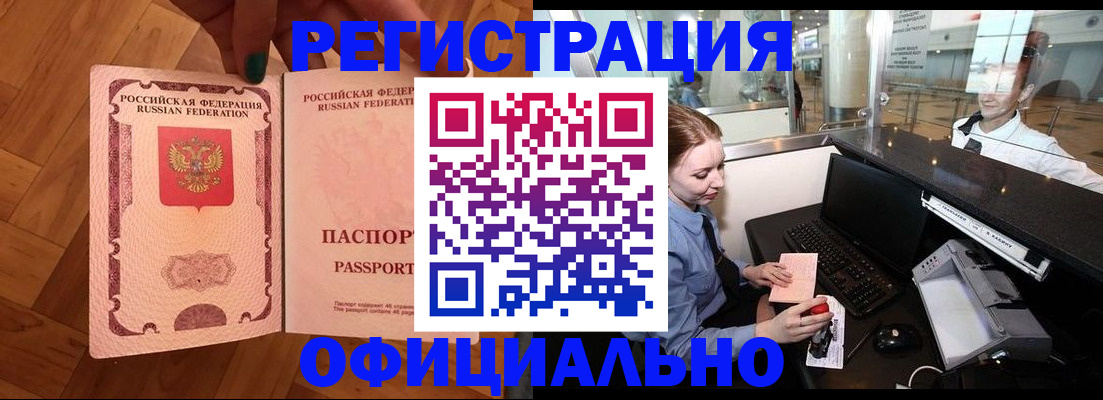 прописка для работы в Бородино