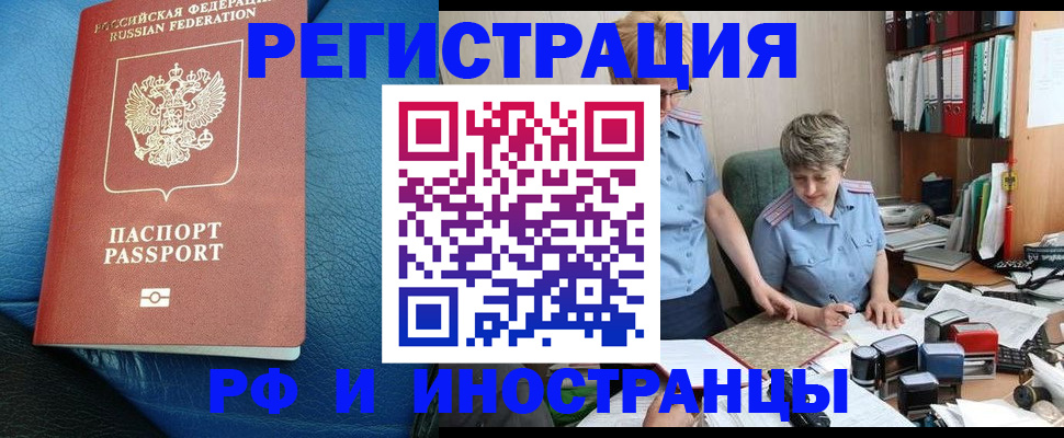 прописка от собственника в Бородино