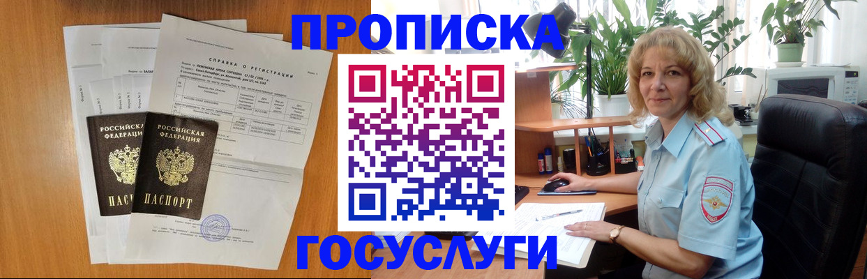 временная регистрация 2025 в Бородино